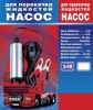 Насос перекачки топлива 24В ТОП АВТО (из канистр) с сеточкой