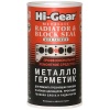 Герметик радиатора до 15л 325мл (Металлокерамический) с антифр и водой Hi-Gear 