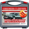 Аптечка автомобильная Астра АПФ-07-Н (2024)