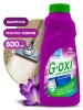 Средство для ковровых изделий Grass "G-Oxi" шампунь с ароматом весенних цветов 500мл
