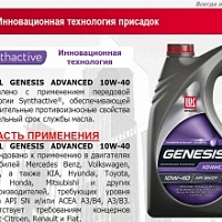 Масло Лукойл Genesis Armortech GC 5w-30 4л  ACEA C3; BMW LL-04,VW 504 00/507 00.MB-Approval 229.3