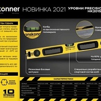 Уровень Hanskonner 600мм магнитный