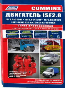 Запчасти Cummins ISF2.8 и ISF3.8 (ремонт)